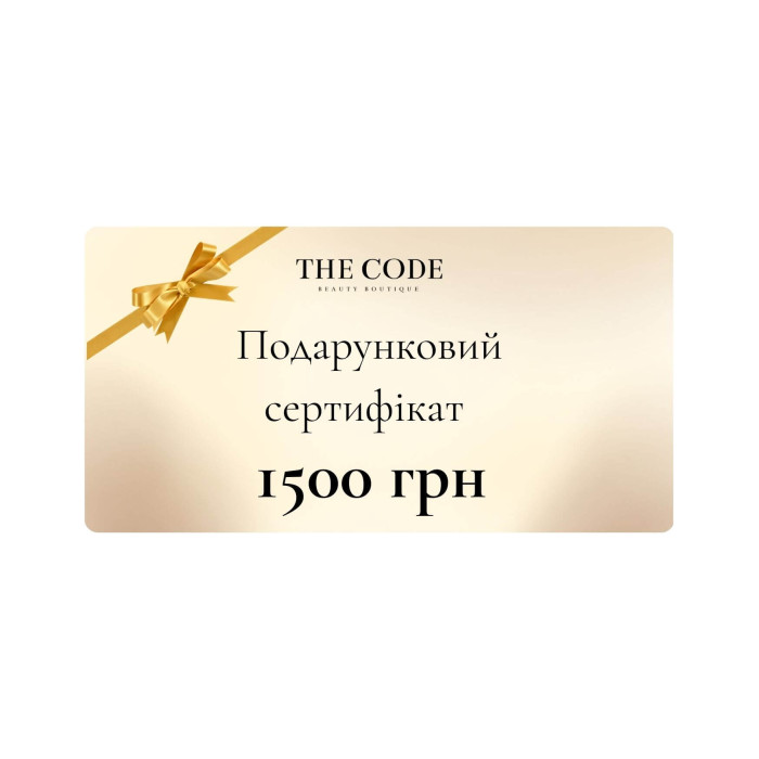 Подарунковий сертифікат The CODE beauty boutique (електронний)