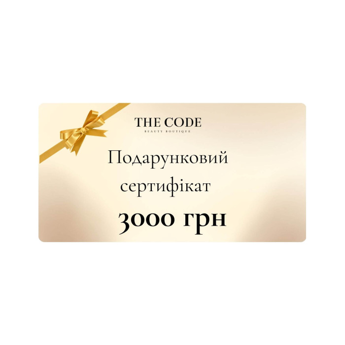 Подарунковий сертифікат The CODE beauty boutique (електронний)
